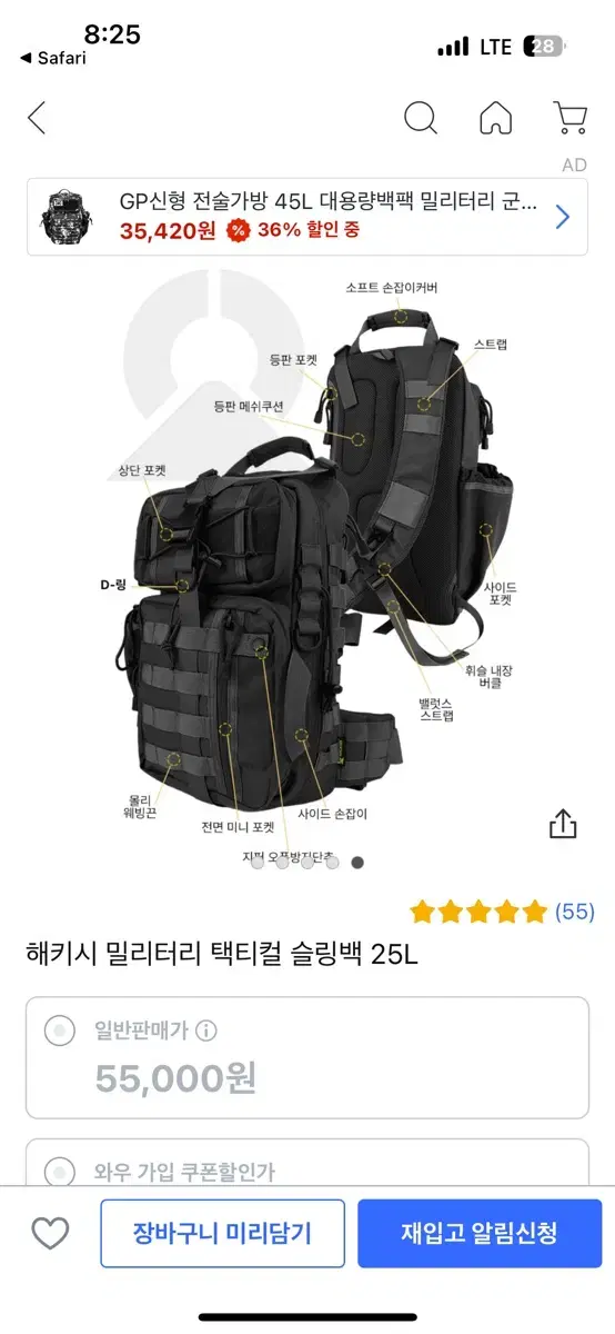 해키시 택티컬 슬링백